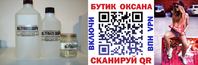 Бутират жидкий экстази  Купить где  Серов 